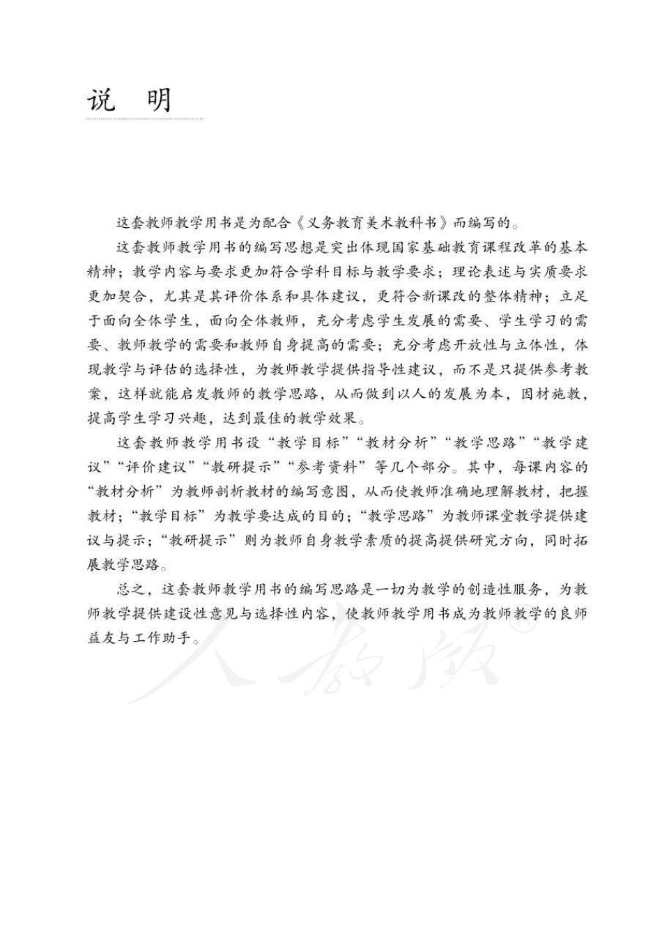 美术 一年级下册 教师用书.pdf_第3页