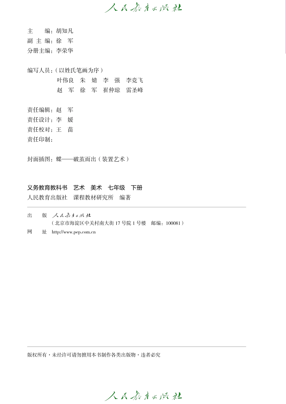 美术人教版七年级 下册.pdf_第3页