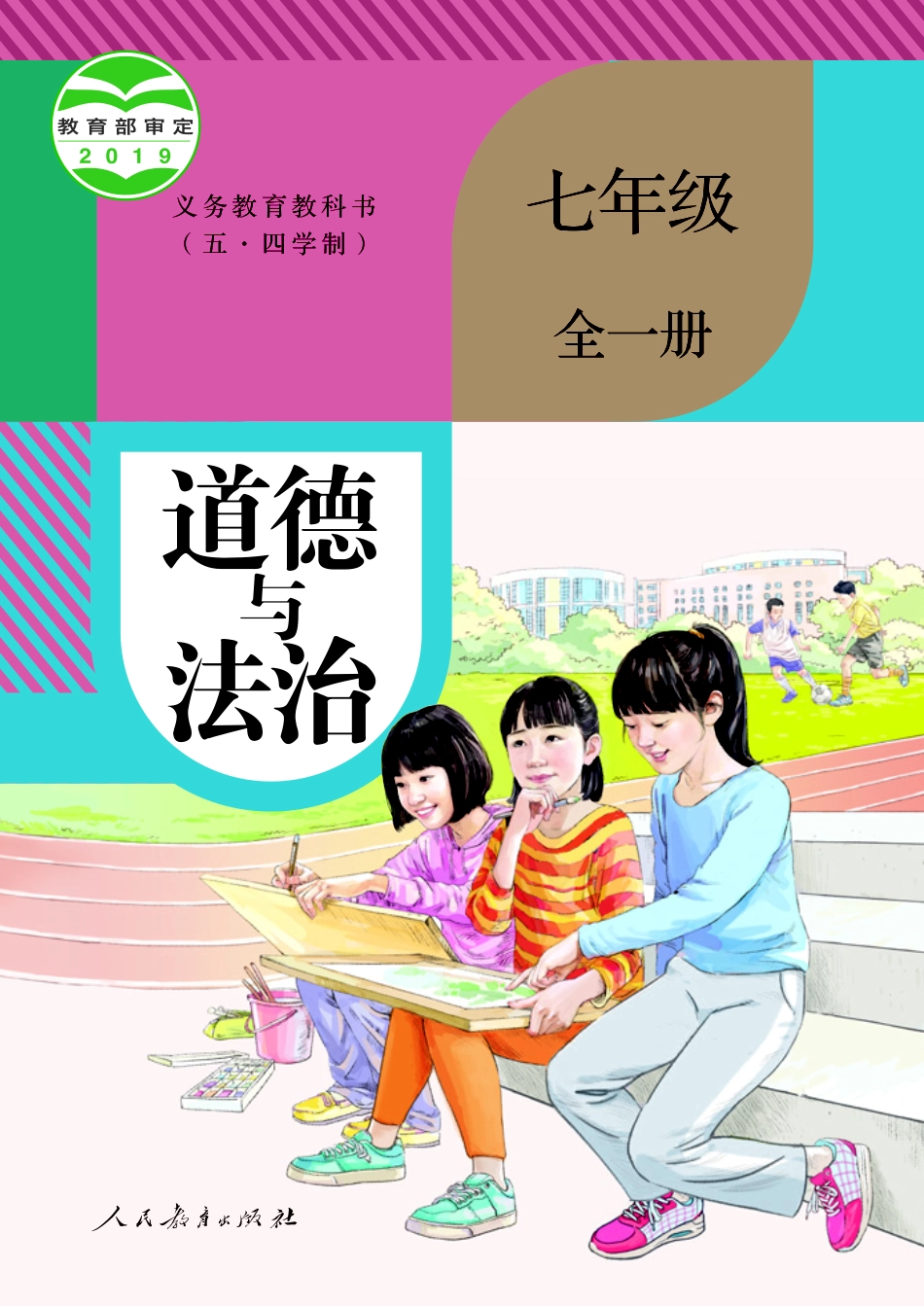 七年级全一册.pdf_第1页