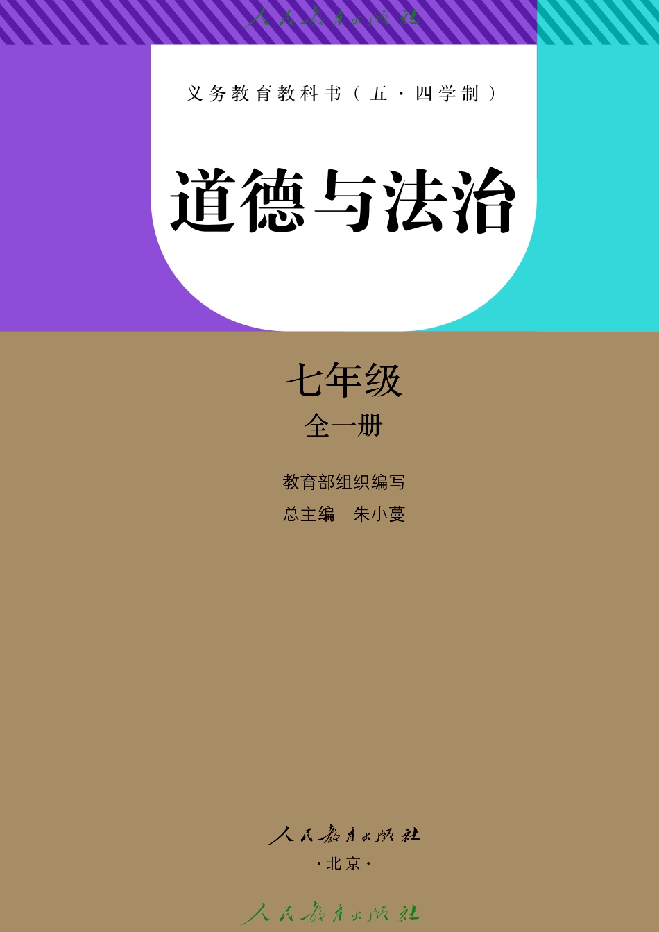 七年级全一册.pdf_第2页