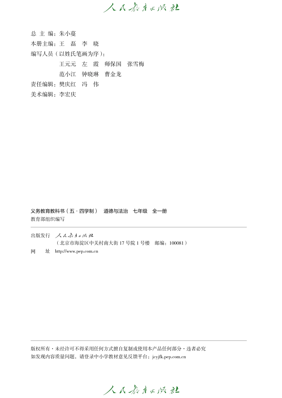 七年级全一册.pdf_第3页