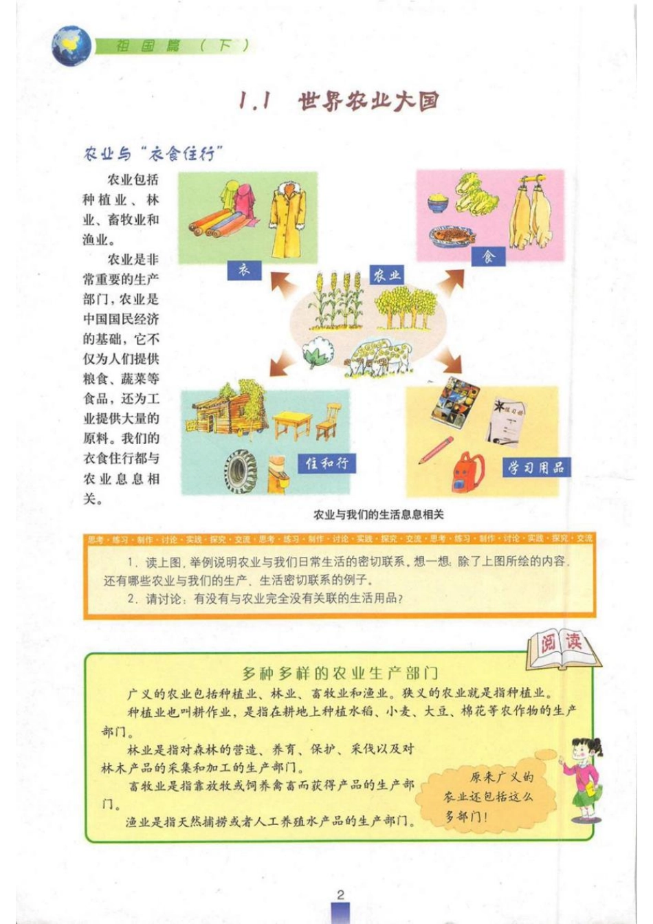 七年级下册地理沪教版电子课本.pdf_第3页