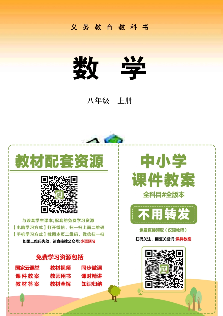 青岛版8年级数学上册【高清教材】.pdf_第2页