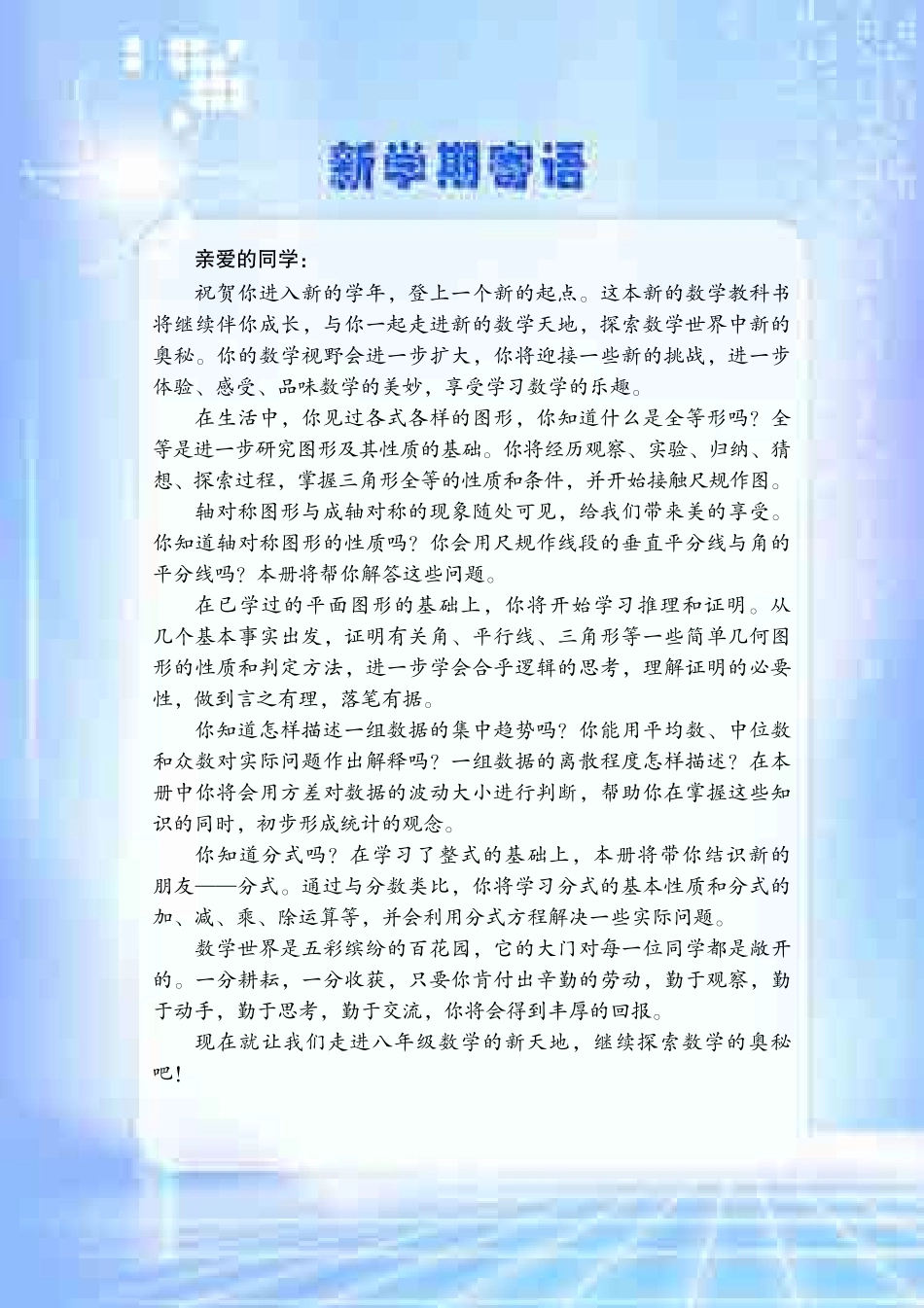 青岛版8年级数学上册【高清教材】.pdf_第3页