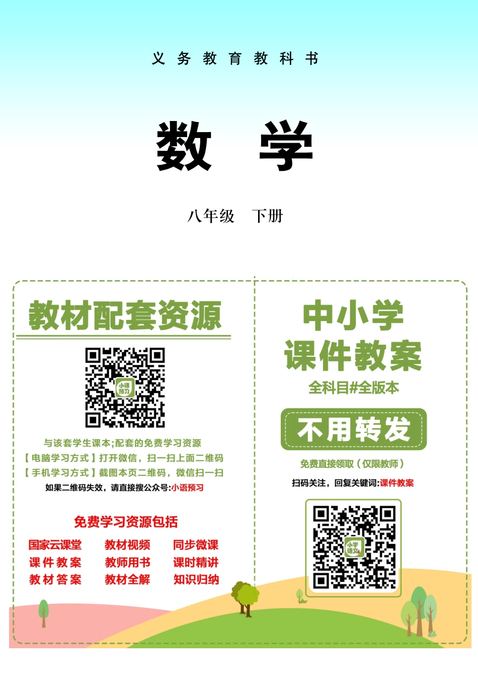 青岛版8年级数学下册【高清教材】.pdf_第2页