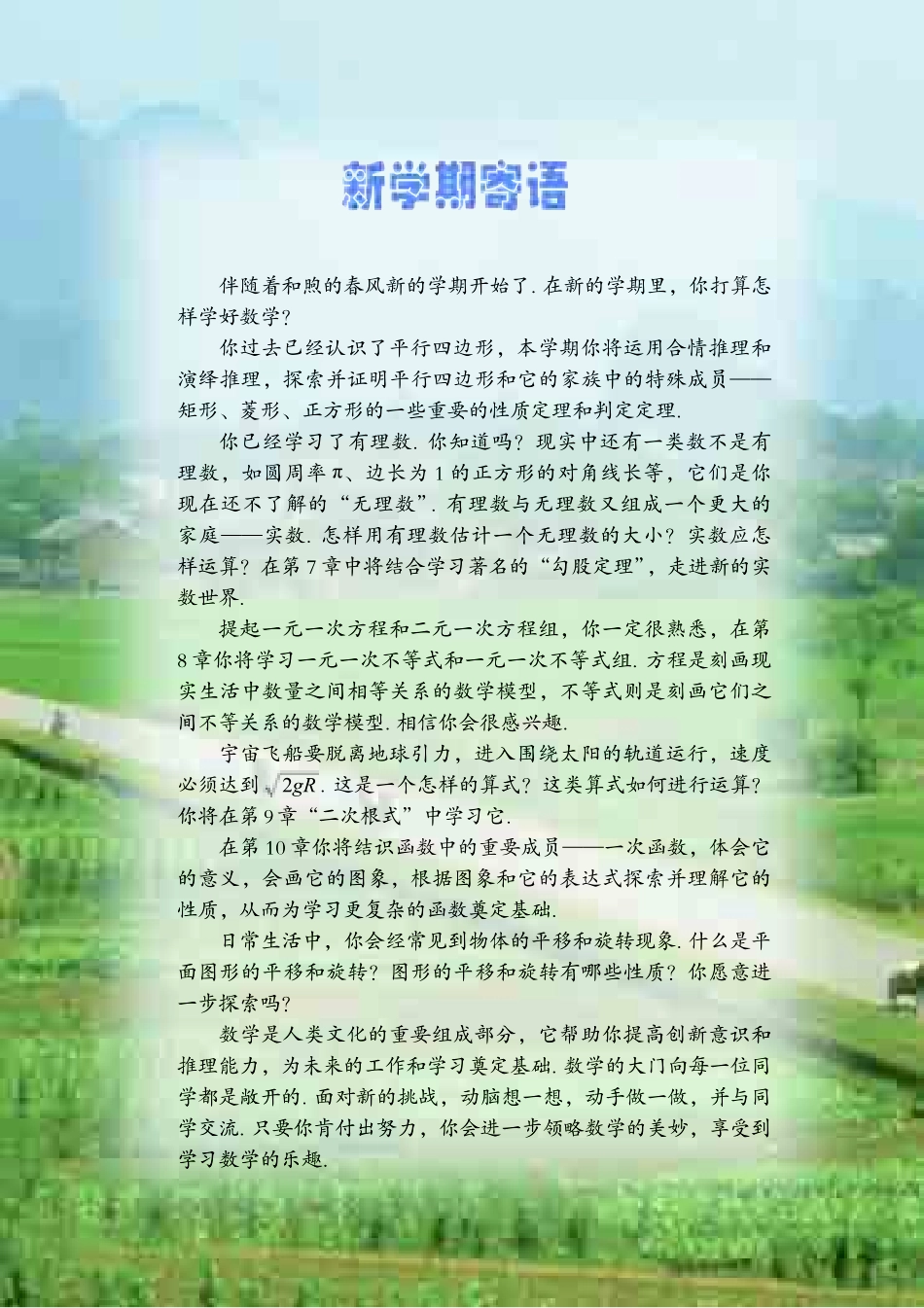 青岛版8年级数学下册【高清教材】.pdf_第3页