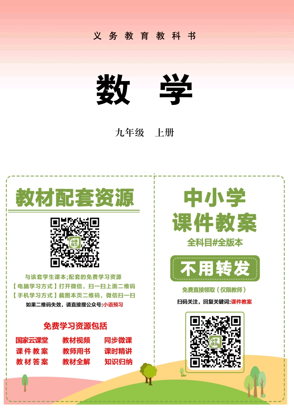 青岛版9年级数学上册【高清教材】.pdf_第2页