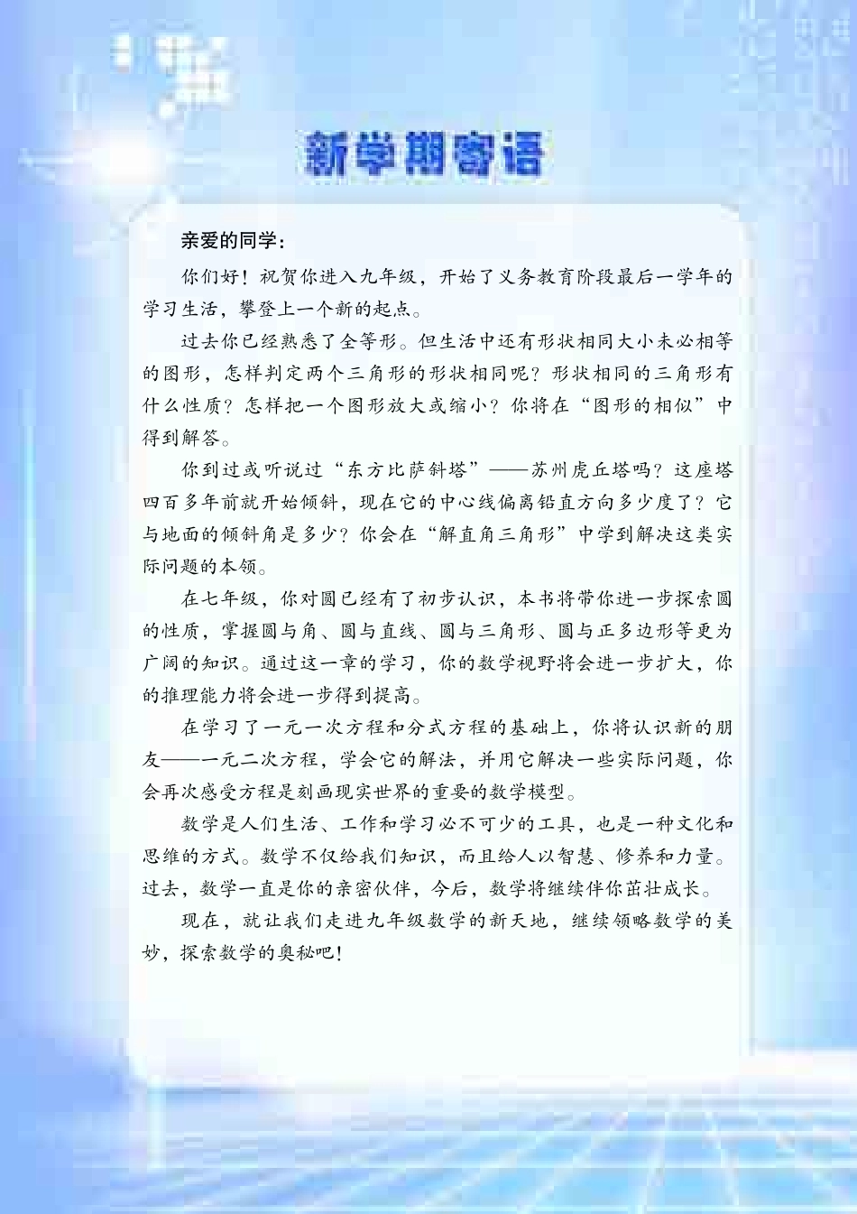 青岛版9年级数学上册【高清教材】.pdf_第3页