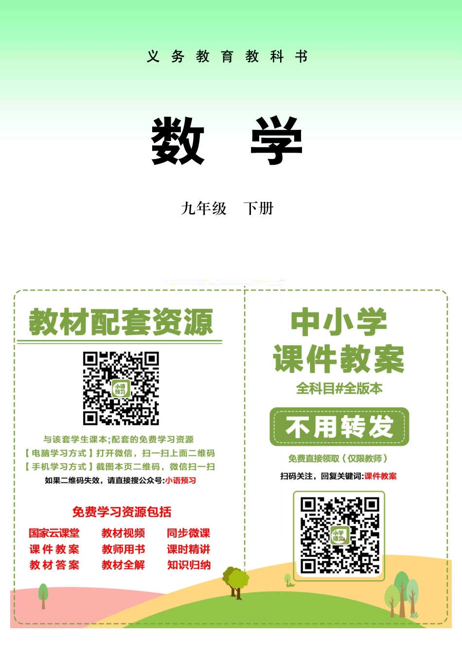青岛版9年级数学下册【高清教材】.pdf_第2页