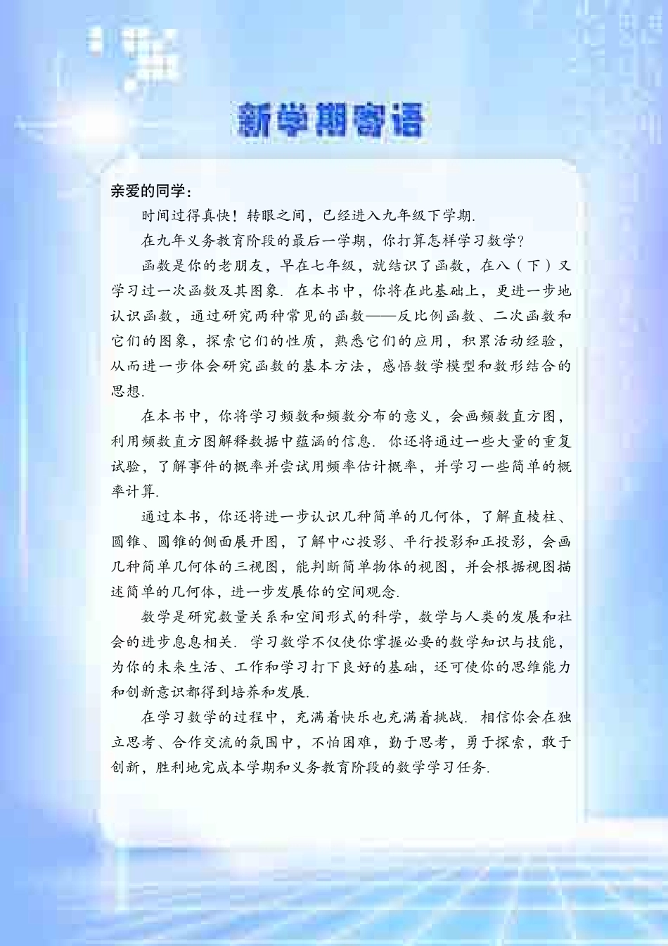 青岛版9年级数学下册【高清教材】.pdf_第3页