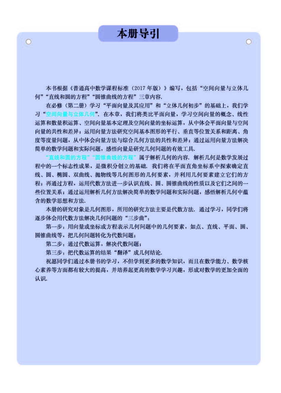 人教A版数学选修第一册【高清教材】.pdf_第3页