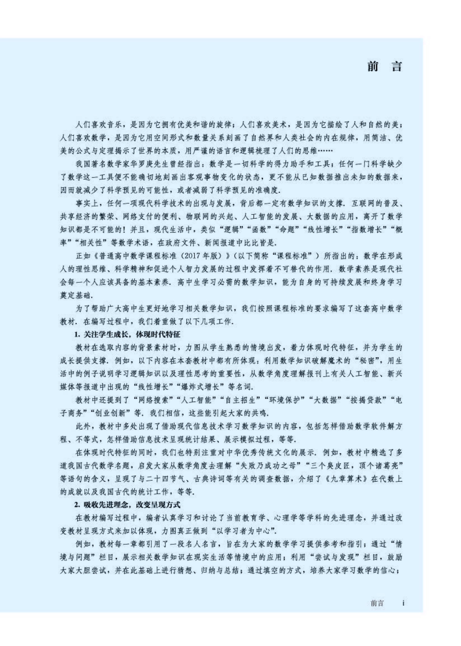 人教B版数学必修第一册【高清教材】.pdf_第3页