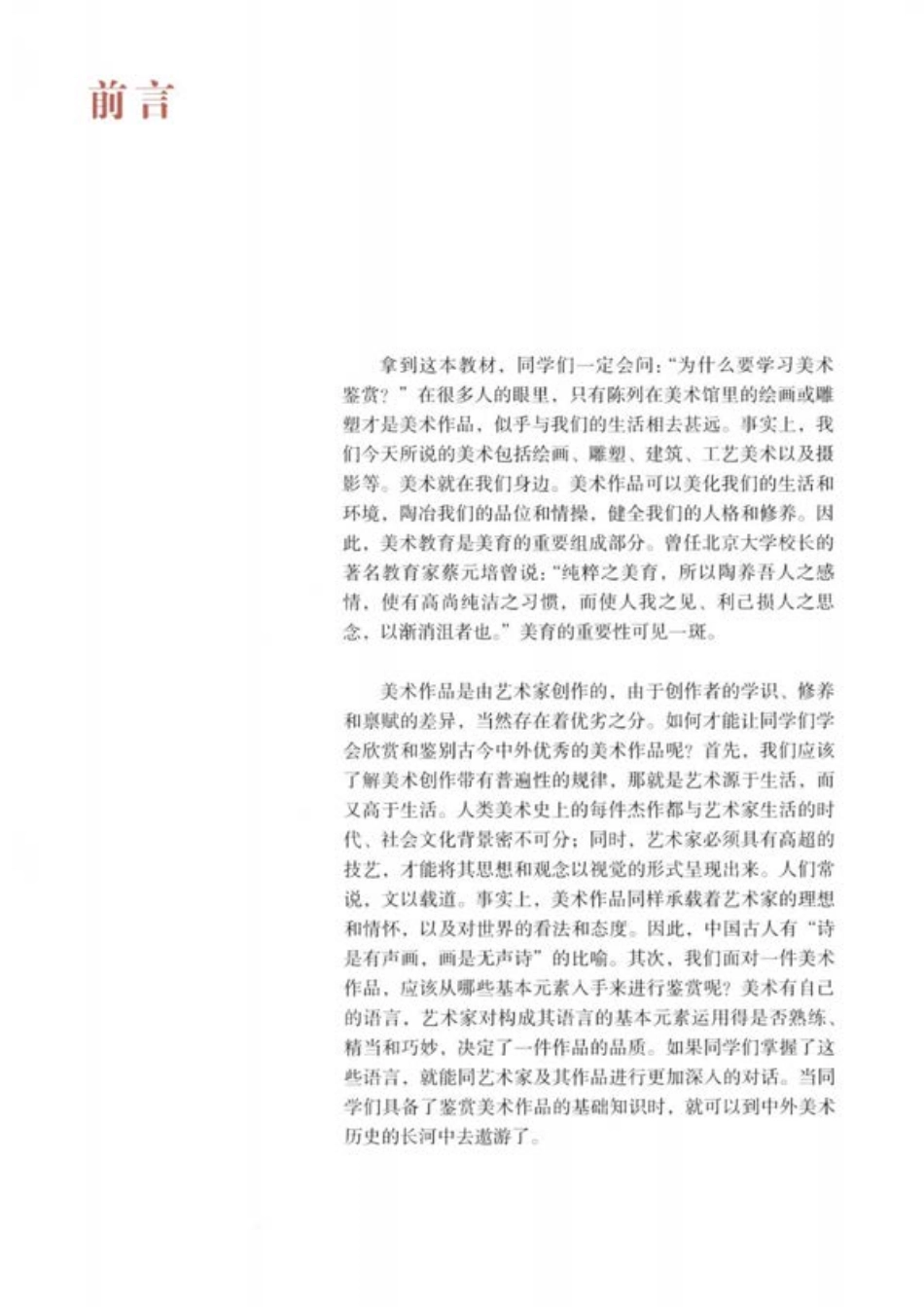 人教版 美术 必修【高清教材】.pdf_第3页