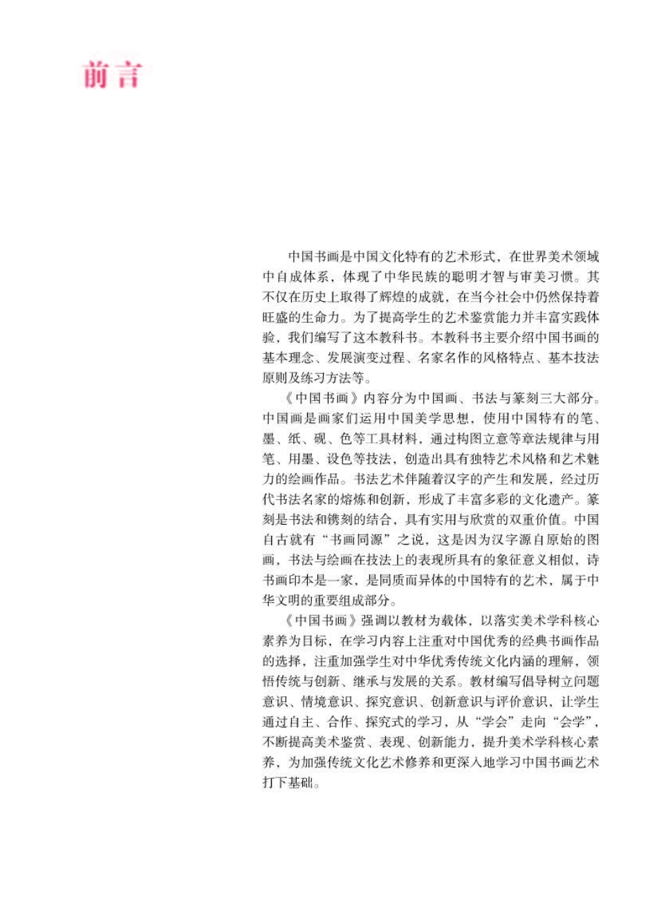 人教版 美术 选修2【高清教材】.pdf_第3页