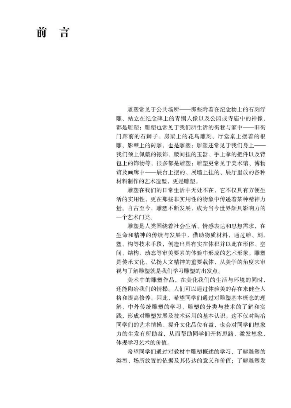 人教版 美术 选修3【高清教材】.pdf_第3页