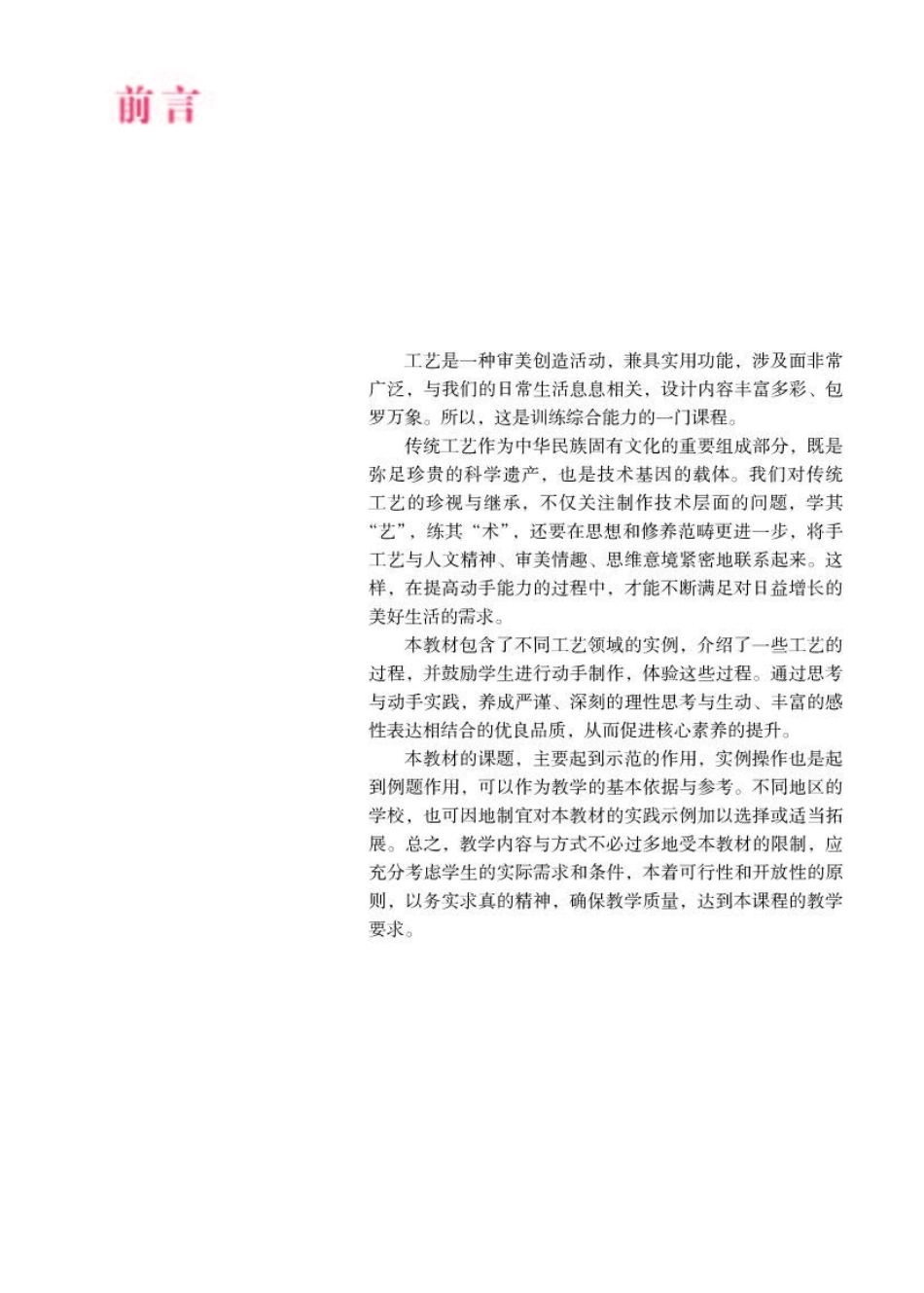 人教版 美术 选修5【高清教材】.pdf_第3页