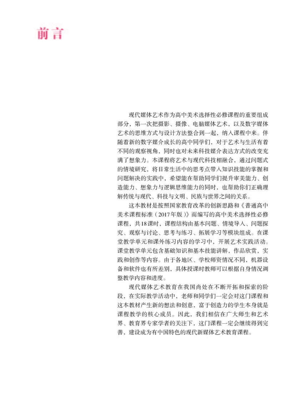 人教版 美术 选修6【高清教材】.pdf_第3页