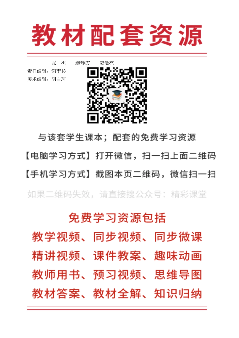 人教版 通用技术 必修2【高清教材】.pdf_第3页