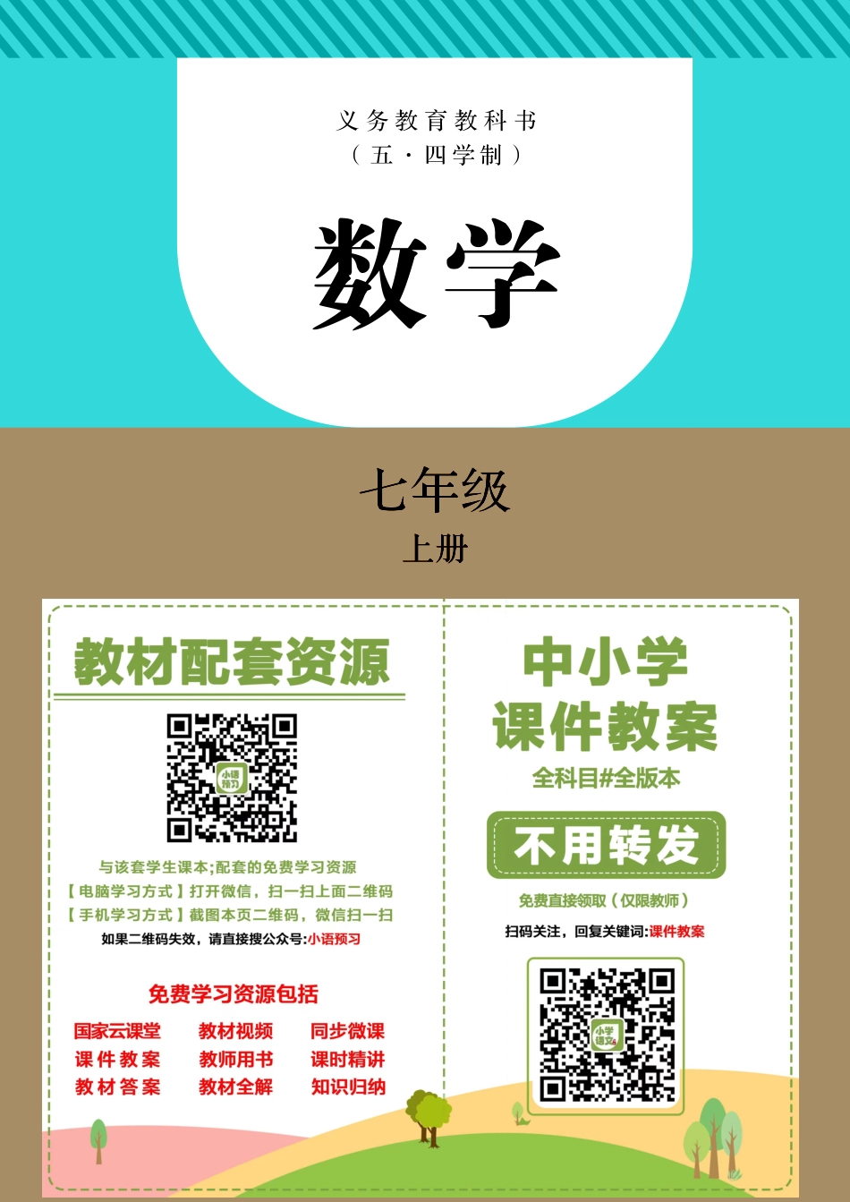 人教版7年级数学上册【高清教材】.pdf_第2页