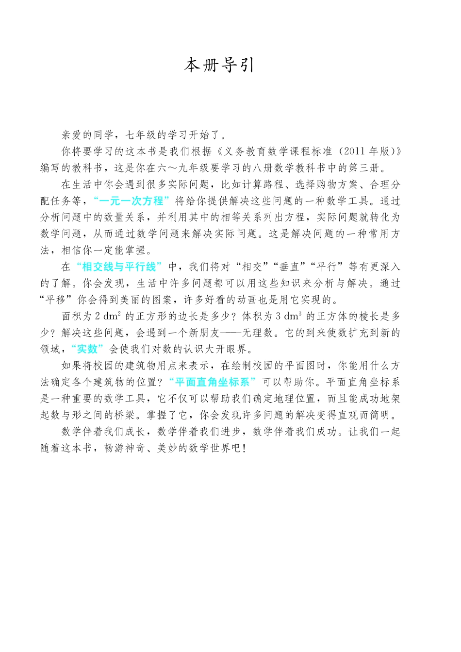 人教版7年级数学上册【高清教材】.pdf_第3页