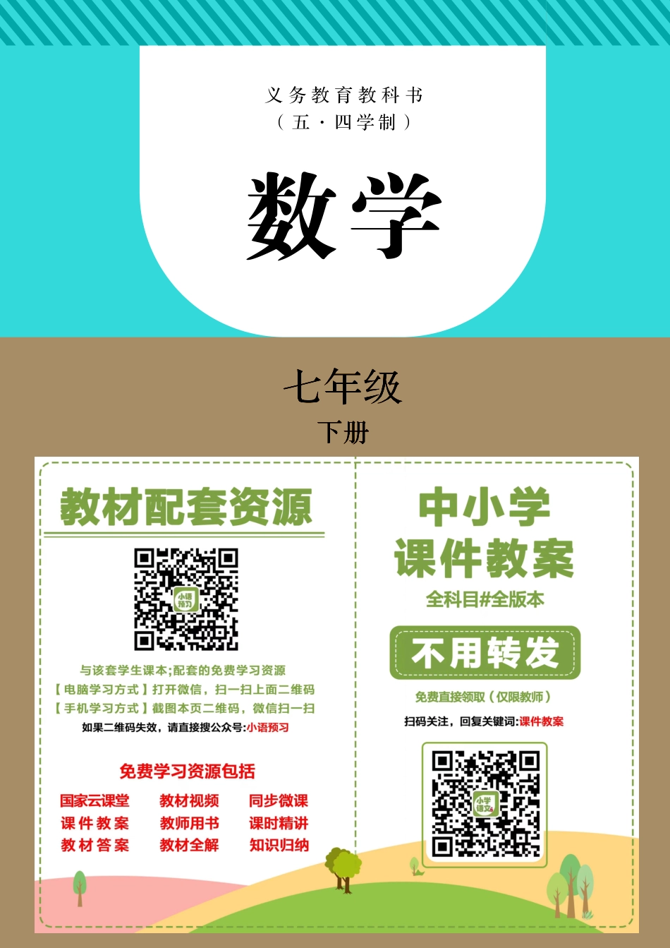 人教版7年级数学下册【高清教材】.pdf_第2页