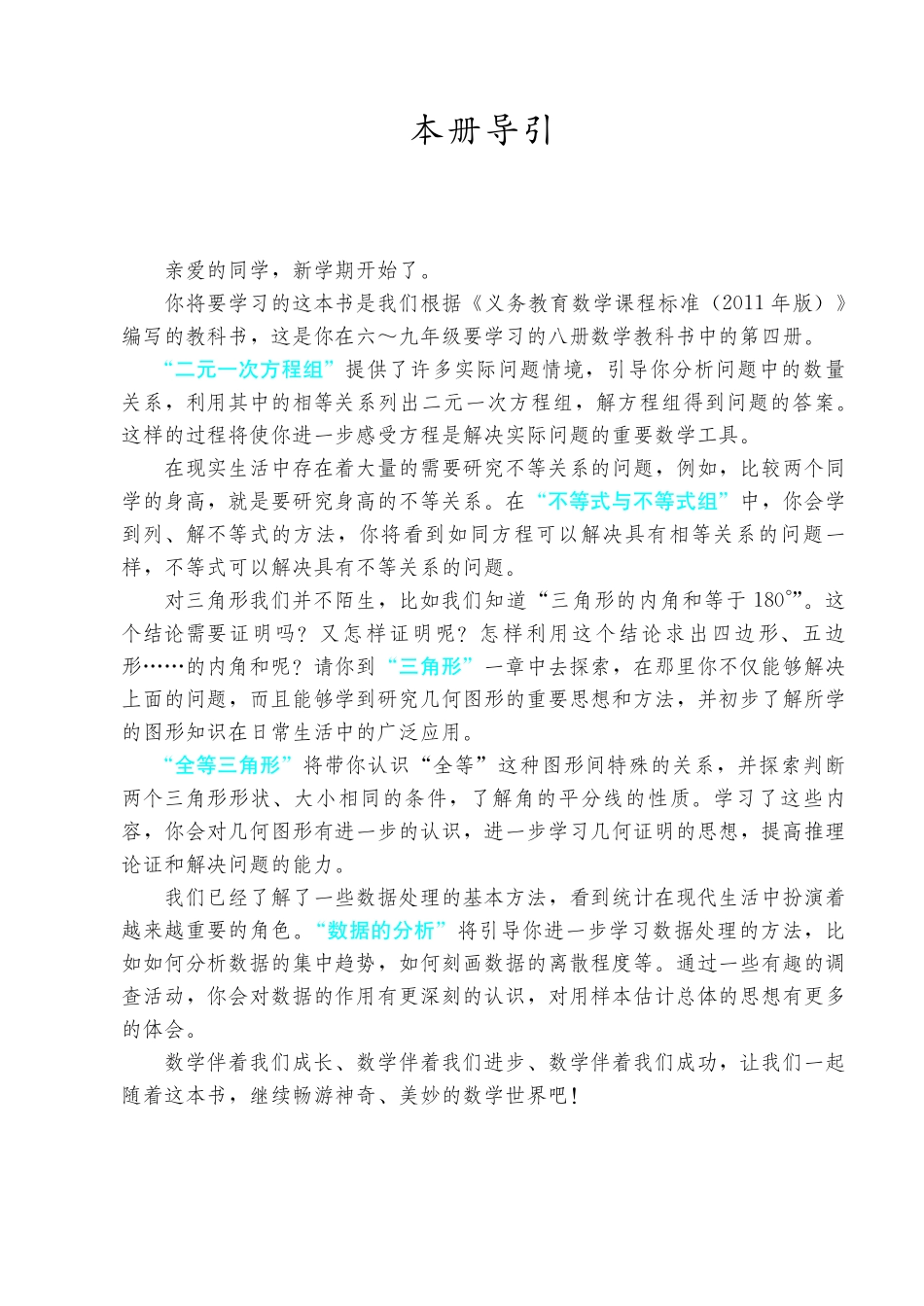 人教版7年级数学下册【高清教材】.pdf_第3页