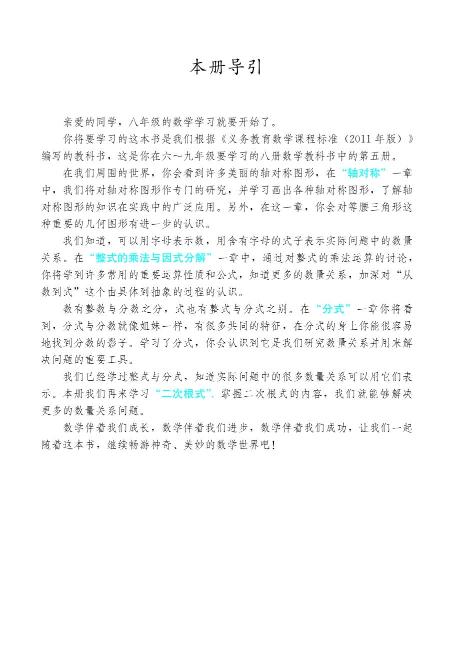 人教版8年级数学上册【高清教材】.pdf_第3页