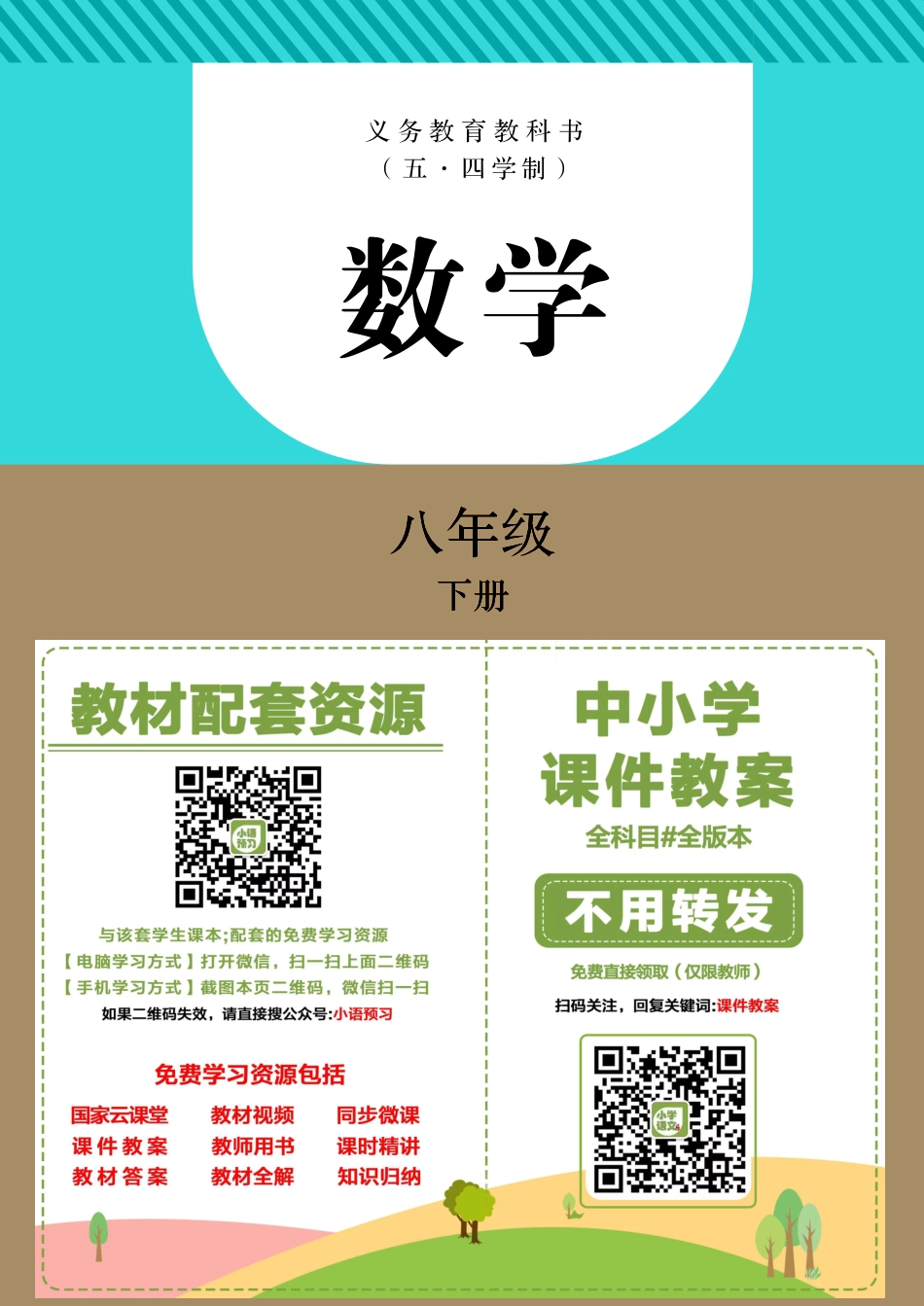 人教版8年级数学下册【高清教材】.pdf_第2页