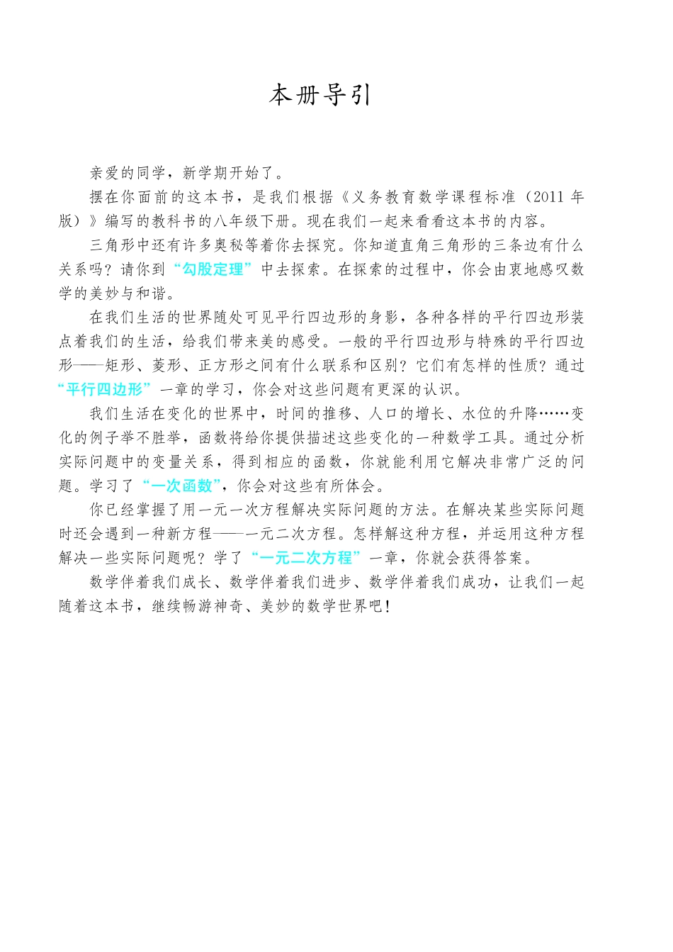 人教版8年级数学下册【高清教材】.pdf_第3页