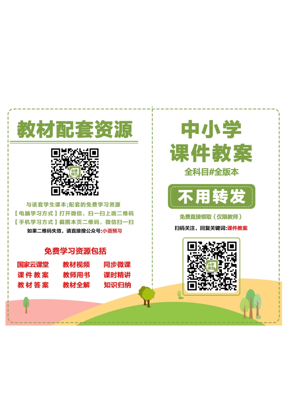 人教版8年级音乐上册【高清教材】简谱.pdf_第2页