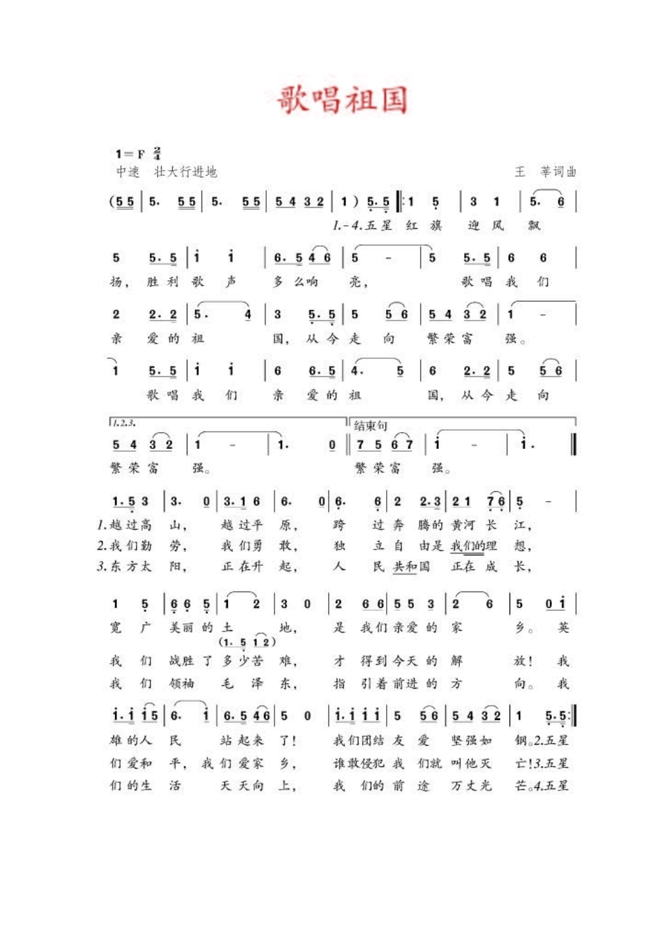 人教版8年级音乐上册【高清教材】简谱.pdf_第3页