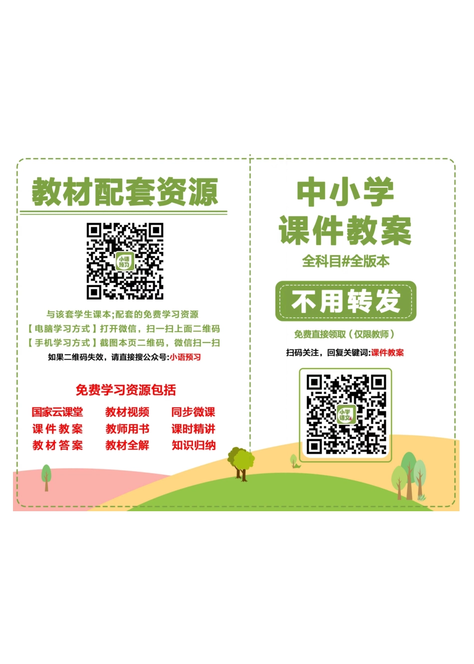 人教版8年级音乐上册【高清教材】五线谱.pdf_第2页