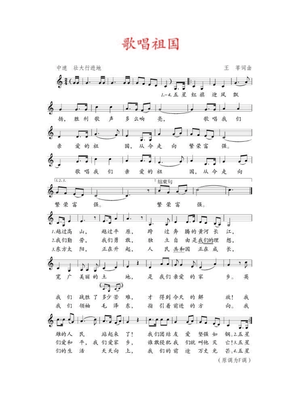 人教版8年级音乐上册【高清教材】五线谱.pdf_第3页