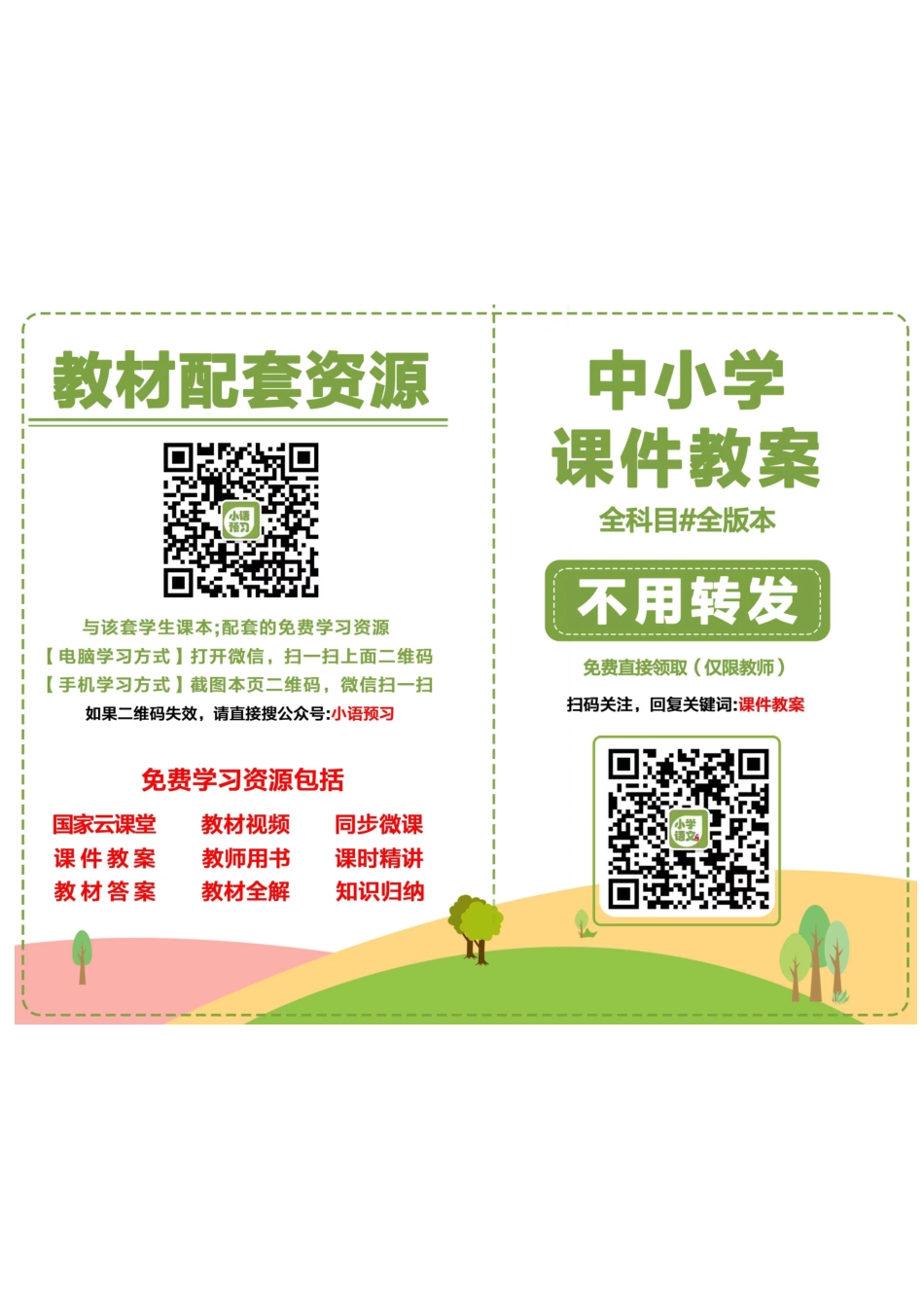 人教版8年级音乐下册【高清教材】简谱.pdf_第2页