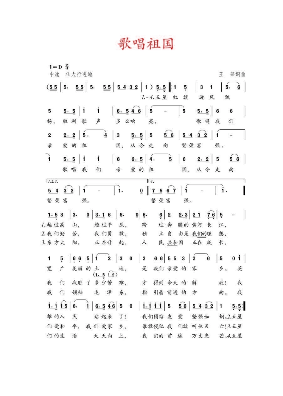 人教版8年级音乐下册【高清教材】简谱.pdf_第3页