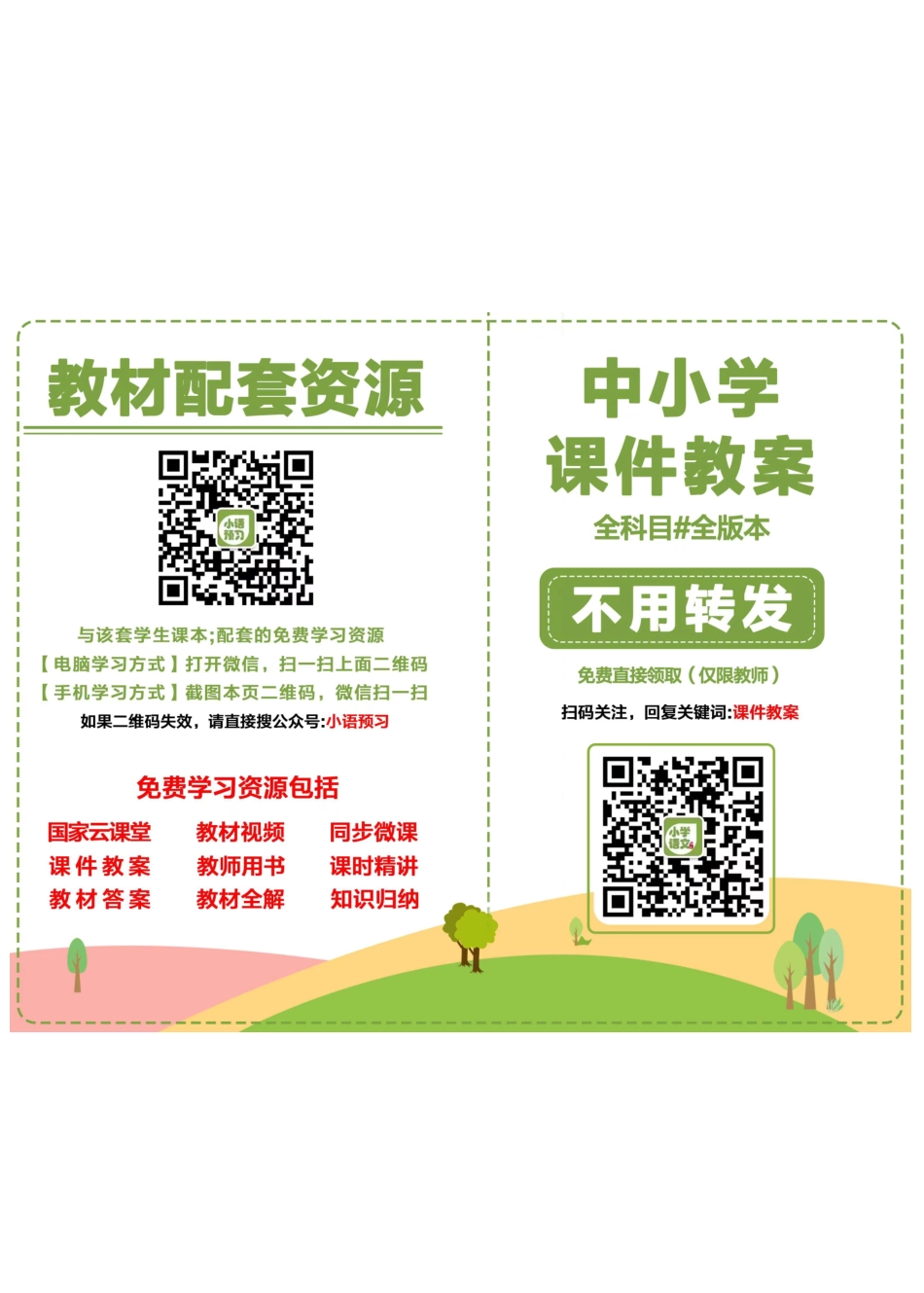 人教版8年级音乐下册【高清教材】五线谱.pdf_第2页