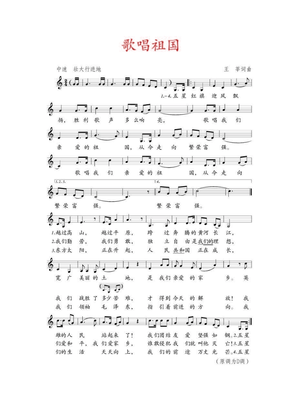 人教版8年级音乐下册【高清教材】五线谱.pdf_第3页