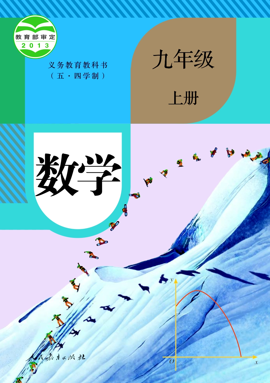 人教版9年级数学上册【高清教材】.pdf_第1页