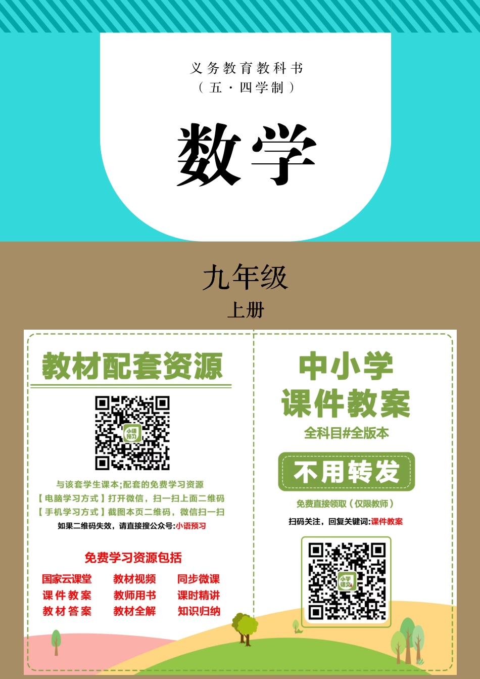 人教版9年级数学上册【高清教材】.pdf_第2页