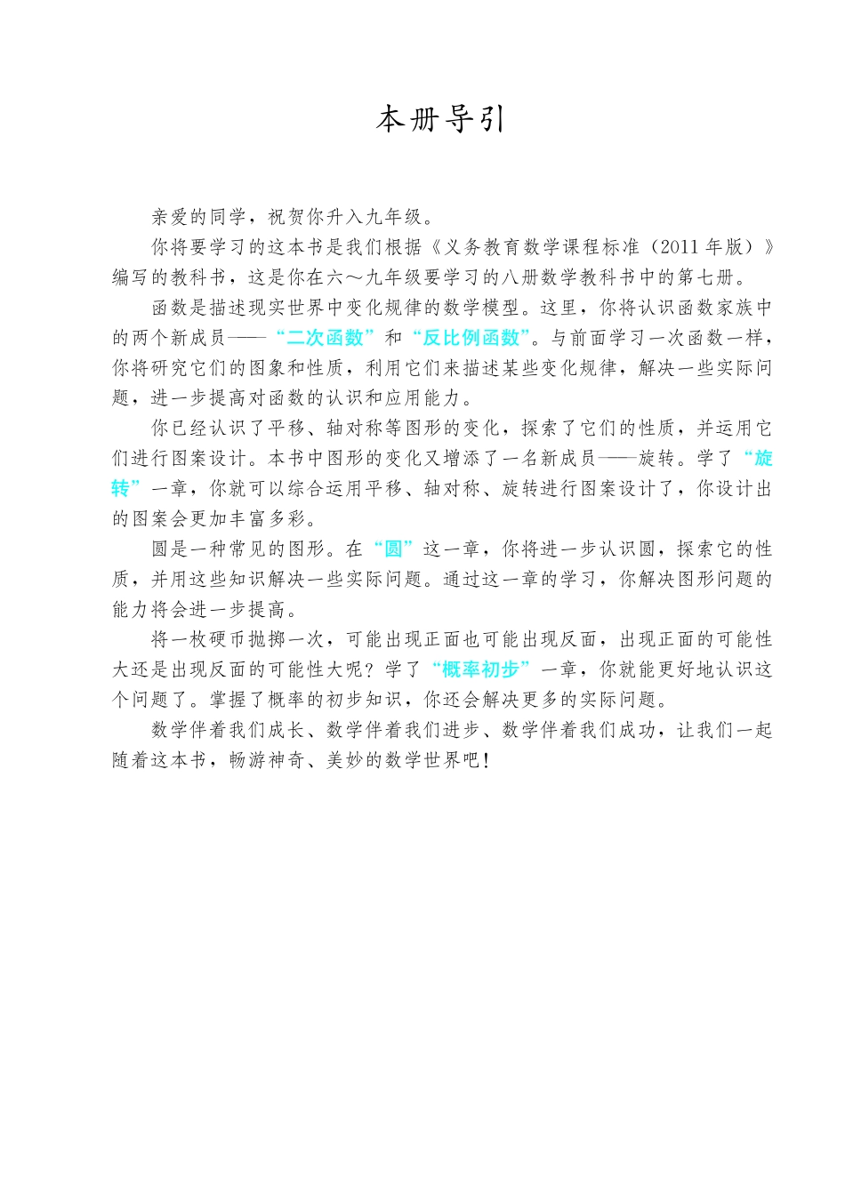人教版9年级数学上册【高清教材】.pdf_第3页