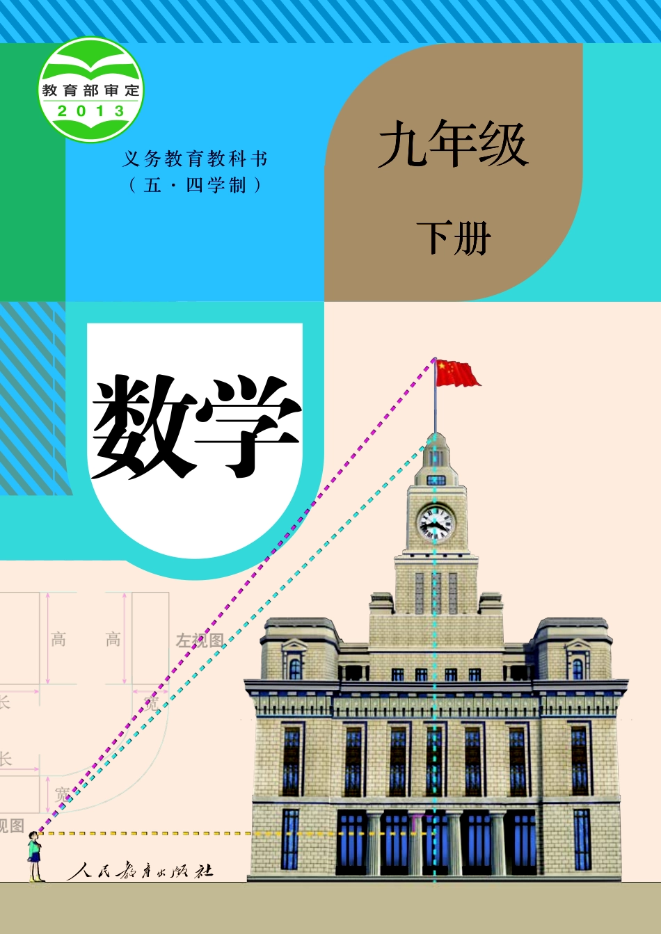 人教版9年级数学下册【高清教材】.pdf_第1页