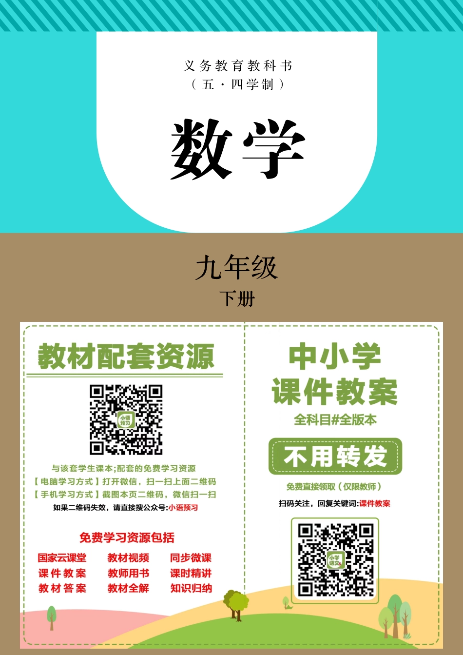 人教版9年级数学下册【高清教材】.pdf_第2页