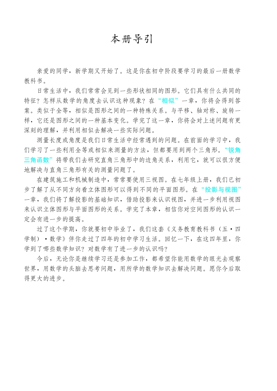 人教版9年级数学下册【高清教材】.pdf_第3页