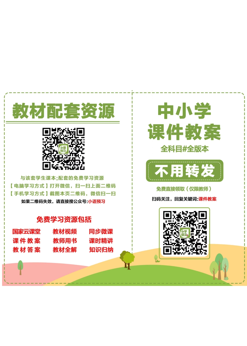 人教版9年级音乐上册【高清教材】简谱.pdf_第2页