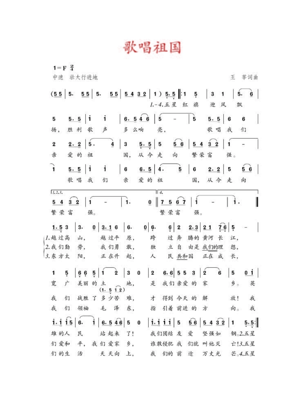 人教版9年级音乐上册【高清教材】简谱.pdf_第3页