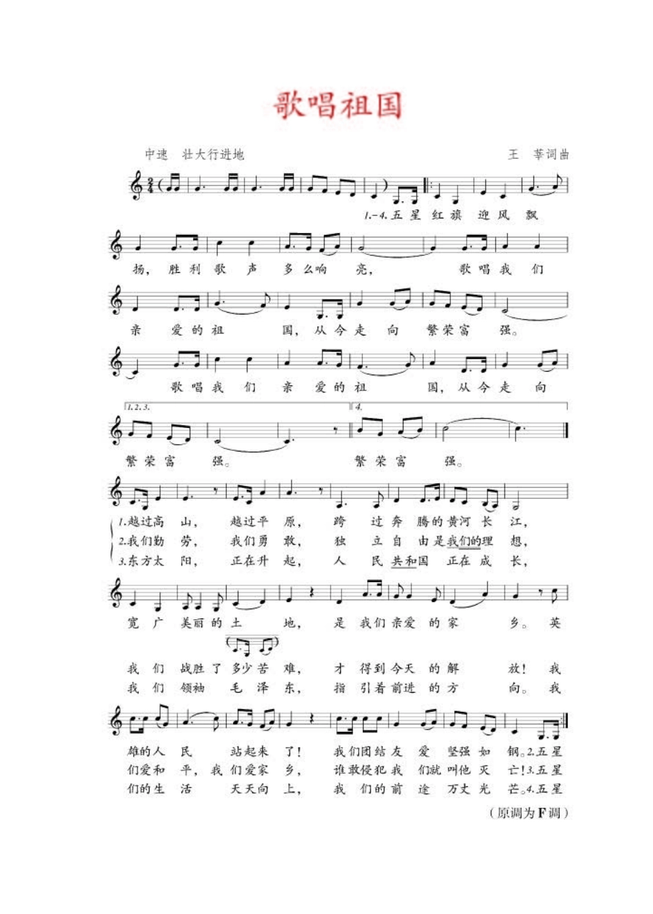 人教版9年级音乐上册【高清教材】五线谱.pdf_第3页