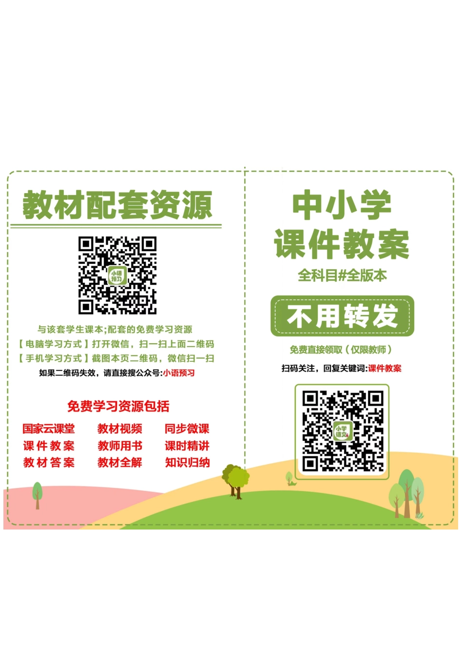 人教版9年级音乐下册【高清教材】简谱.pdf_第2页