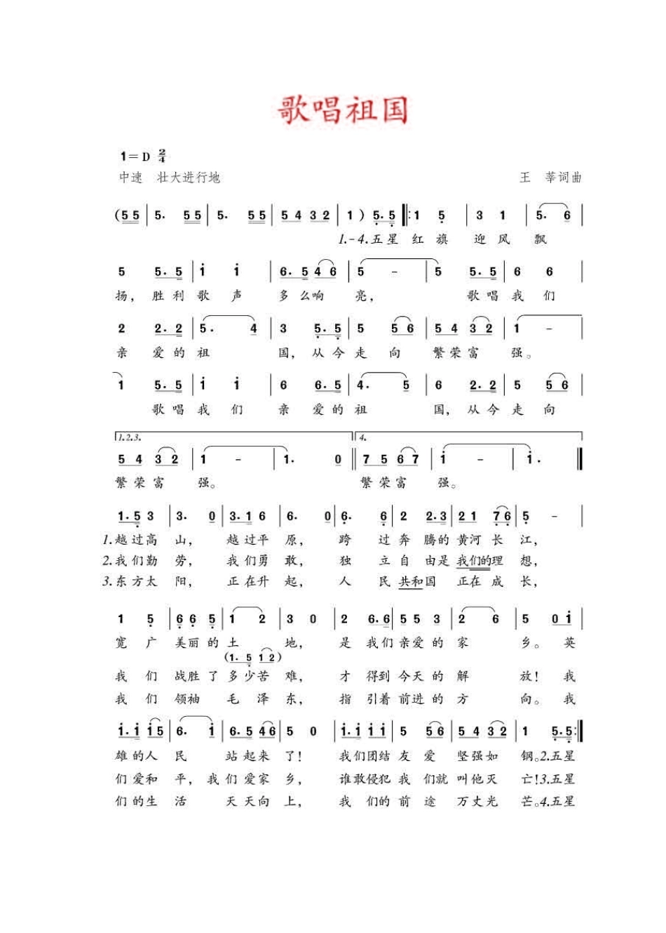 人教版9年级音乐下册【高清教材】简谱.pdf_第3页