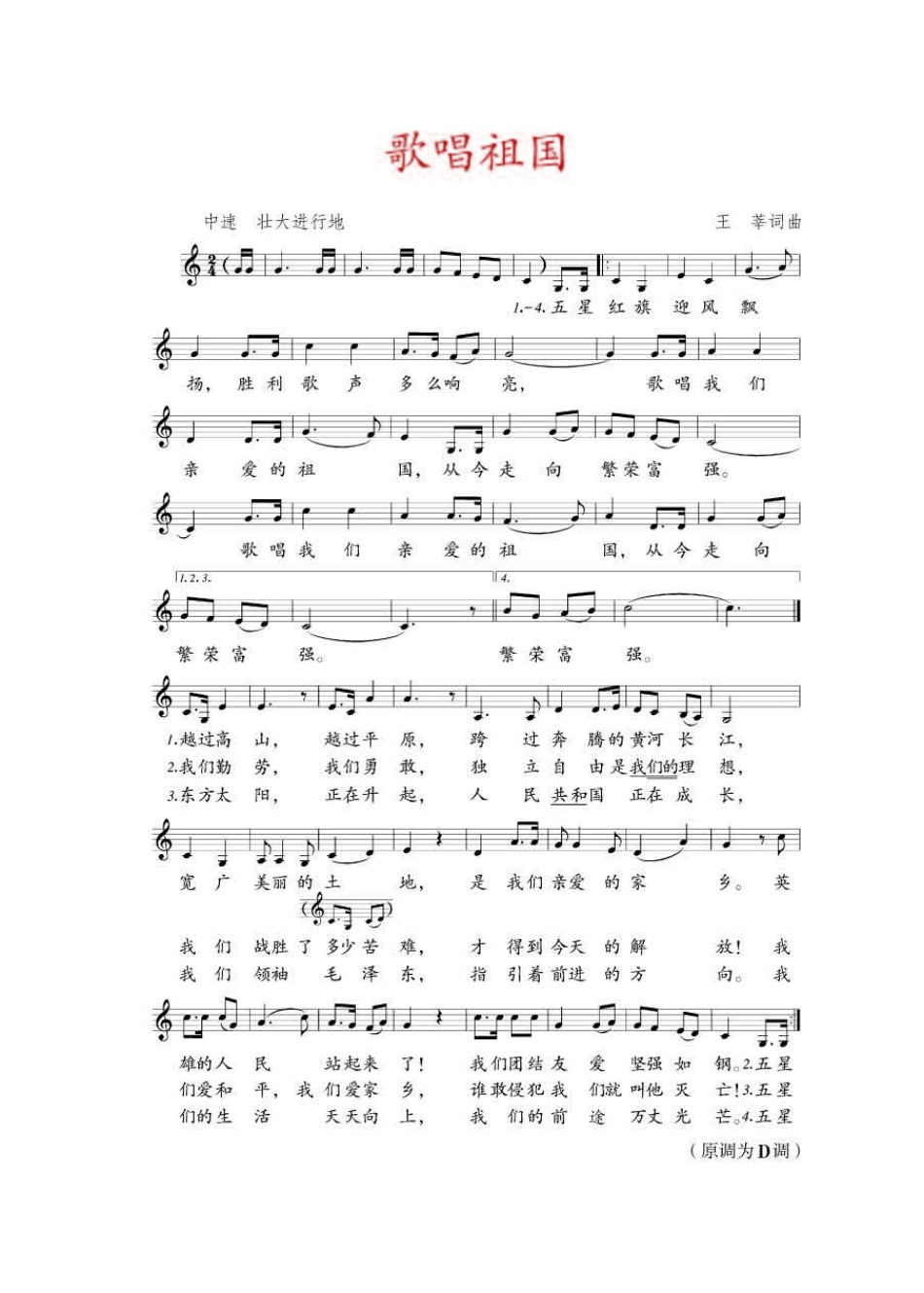 人教版9年级音乐下册【高清教材】五线谱.pdf_第3页