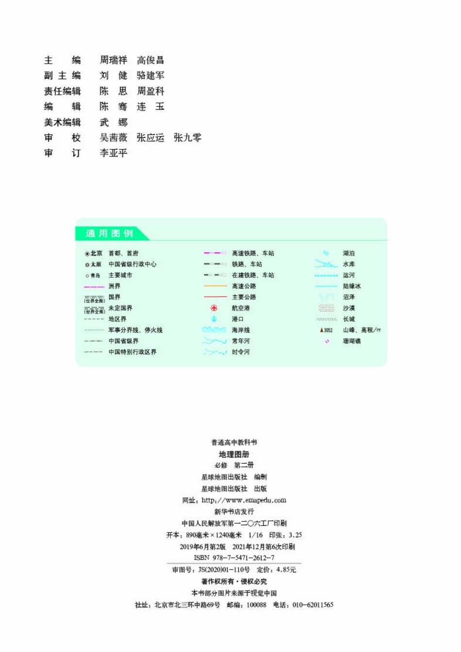 人教版地理必修第二册【地理图册】.pdf_第2页